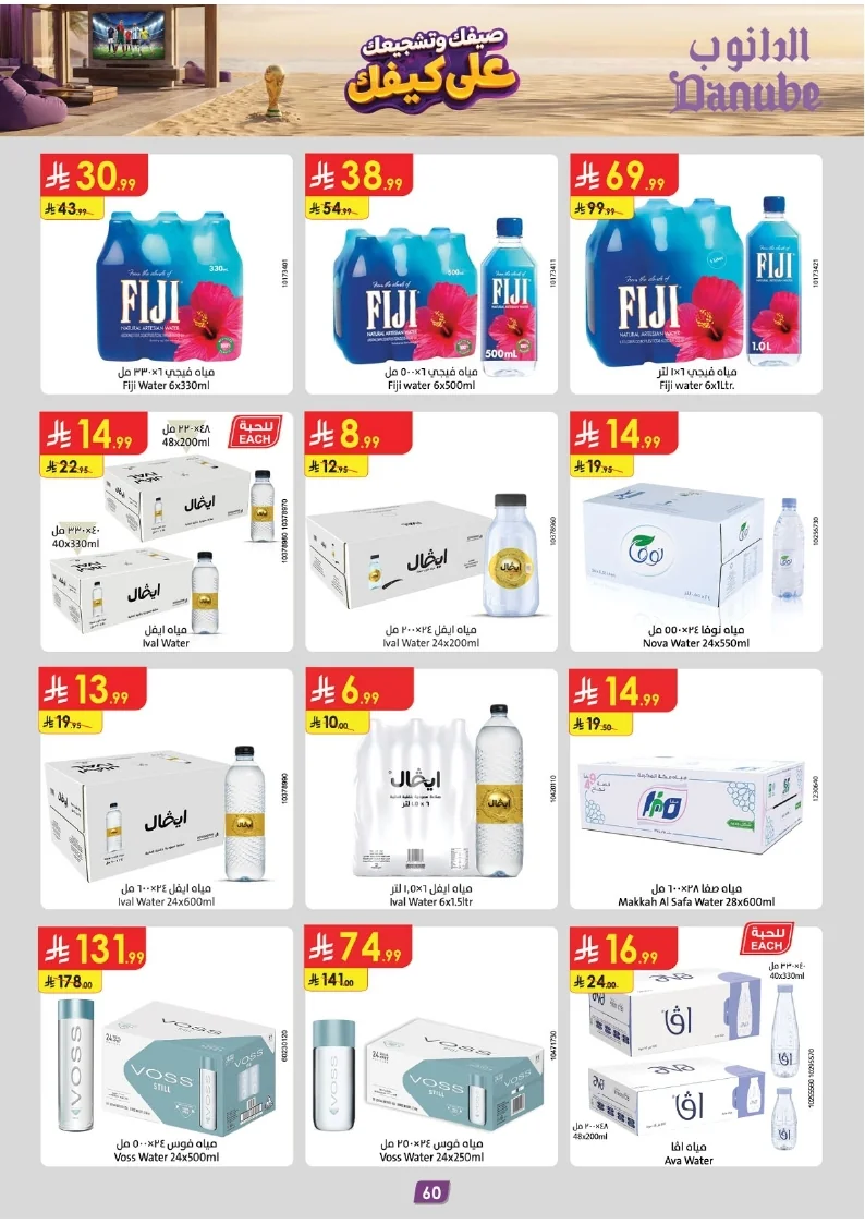 86e038d448e871a2b9c23a81f4732cdd (1) page 062 عروض الدانوب خميس مشيط الاربعاء 16 محرم 1448هـ صيفك و تشجيعك علي كيفك